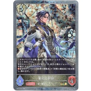 画像: 【プレミアム】誓約の幹部