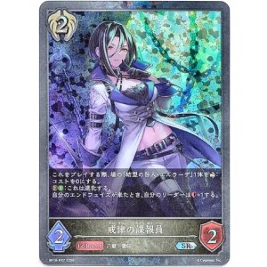 画像: 【プレミアム】戒律の諜報員