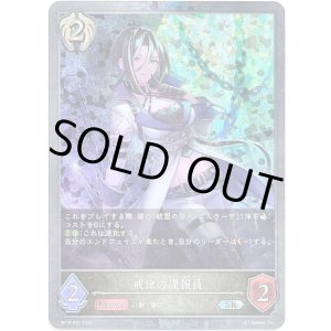 画像: 【プレミアム】戒律の諜報員