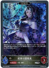 画像: 【プレミアム】【EVOLVE】戒律の諜報員