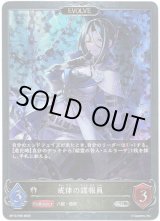 画像: 【プレミアム】【EVOLVE】戒律の諜報員