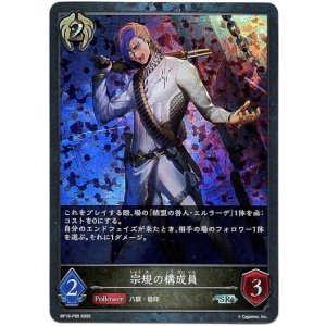 画像: 【プレミアム】宗規の構成員