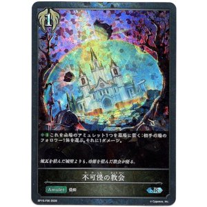 画像: 【プレミアム】不可侵の教会