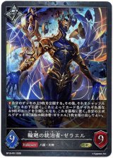 画像: 【プレミアム】輪廻の統治者・ゼラエル