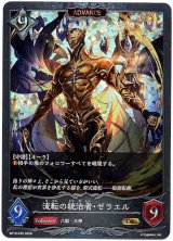 画像: 【プレミアム】【ADVANCE】流転の統治者・ゼラエル
