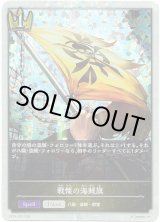 画像: 【プレミアム】戦慄の海賊旗