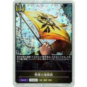 画像: 【プレミアム】戦慄の海賊旗