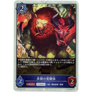 画像: 【プレミアム】多頭の実験体