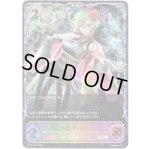 画像: 【スーパーレジェンド】剪定の咎人・マガチヨ