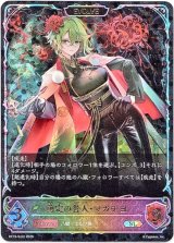 画像: 【スーパーレジェンド】【EVOLVE】剪定の咎人・マガチヨ