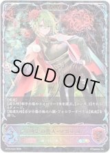 画像: ※傷有り品（返品交換対象外）【スーパーレジェンド】【EVOLVE】剪定の咎人・マガチヨ