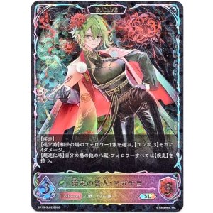 画像: 【スーパーレジェンド】【EVOLVE】剪定の咎人・マガチヨ