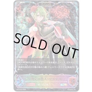 画像: 【スーパーレジェンド】【EVOLVE】剪定の咎人・マガチヨ