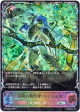 画像: 【スーパーレジェンド】香風の執行者・ウィムエル