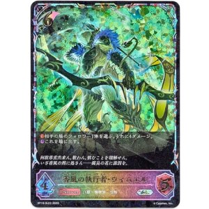 画像: 【スーパーレジェンド】香風の執行者・ウィムエル