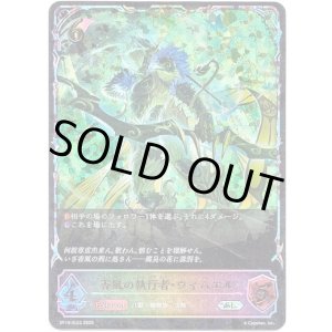 画像: 【スーパーレジェンド】香風の執行者・ウィムエル