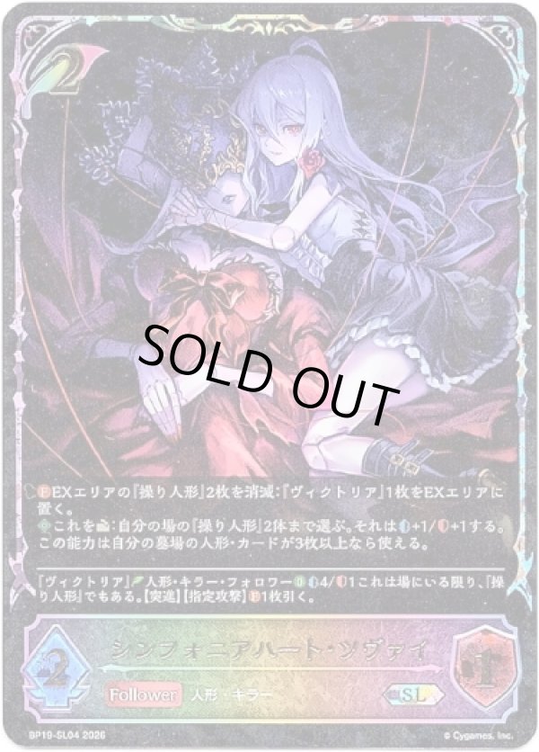 画像1: 【スーパーレジェンド】シンフォニアハート・ツヴァイ (1)