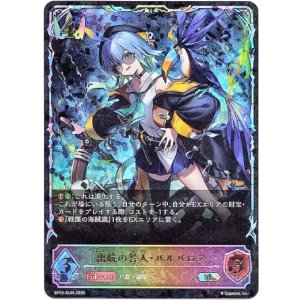 画像: 【スーパーレジェンド】出航の咎人・バルバロス