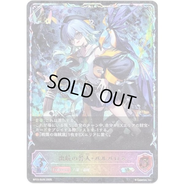 画像1: ※傷有り品（返品交換対象外）【スーパーレジェンド】出航の咎人・バルバロス (1)