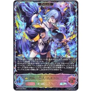 画像: 【スーパーレジェンド】【EVOLVE】出航の咎人・バルバロス