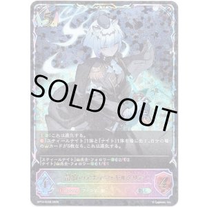 画像: ※傷有り品（返品交換対象外）【スーパーレジェンド】静寂のアナテマ・ギルダリア