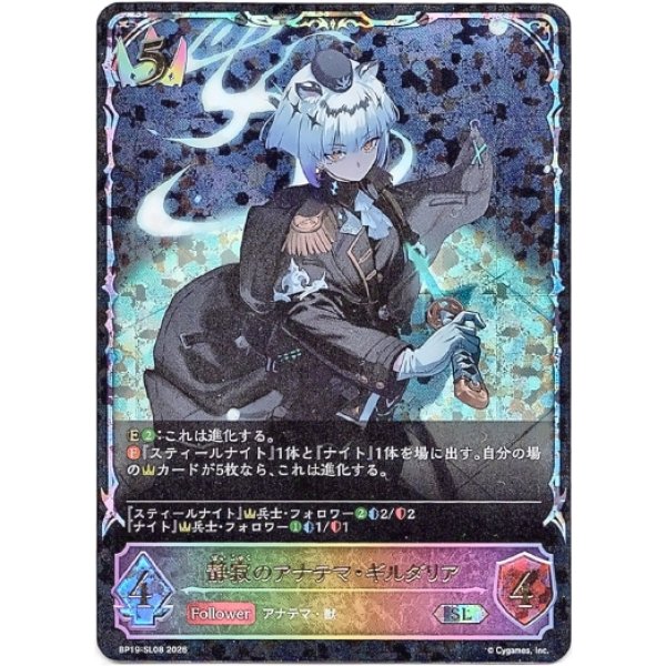 画像1: ※傷有り品（返品交換対象外）【スーパーレジェンド】静寂のアナテマ・ギルダリア (1)