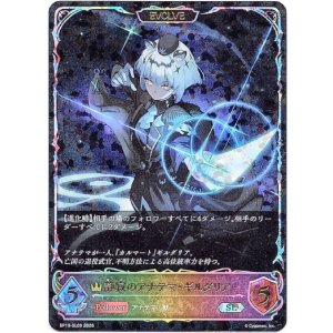 画像: 【スーパーレジェンド】【EVOLVE】静寂のアナテマ・ギルダリア