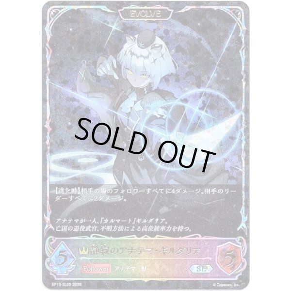 画像1: ※傷有り品（返品交換対象外）【スーパーレジェンド】【EVOLVE】静寂のアナテマ・ギルダリア (1)