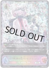 画像: ※傷有り品（返品交換対象外）【スーパーレジェンド】耽溺の咎人・セフィー