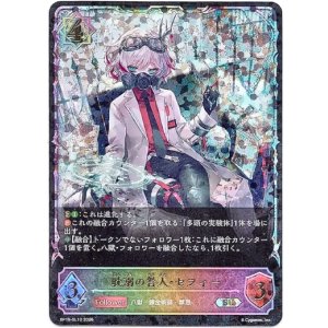 画像: 【スーパーレジェンド】耽溺の咎人・セフィー