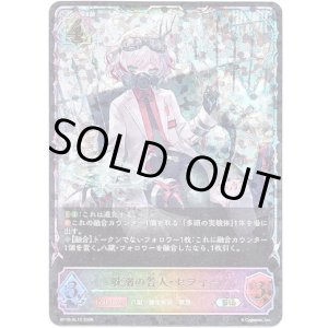 画像: ※傷有り品（返品交換対象外）【スーパーレジェンド】耽溺の咎人・セフィー