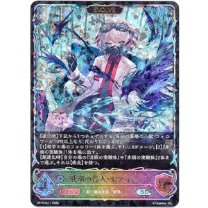 画像: 【スーパーレジェンド】【EVOLVE】耽溺の咎人・セフィー