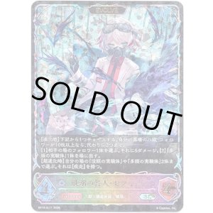 画像: ※傷有り品（返品交換対象外）【スーパーレジェンド】【EVOLVE】耽溺の咎人・セフィー