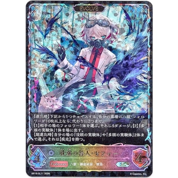 画像1: ※傷有り品（返品交換対象外）【スーパーレジェンド】【EVOLVE】耽溺の咎人・セフィー (1)