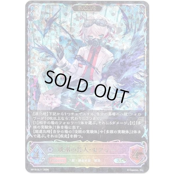 画像1: ※傷有り品（返品交換対象外）【スーパーレジェンド】【EVOLVE】耽溺の咎人・セフィー (1)