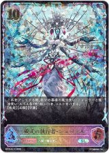 画像: 【スーパーレジェンド】破式の執行者・シュマエル