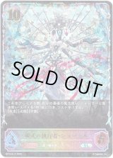 画像: ※傷有り品（返品交換対象外）【スーパーレジェンド】破式の執行者・シュマエル