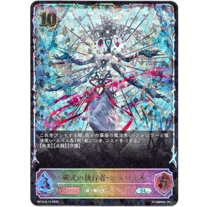 画像: 【スーパーレジェンド】破式の執行者・シュマエル