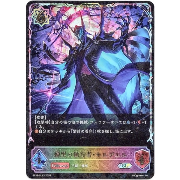 画像1: ※傷有り品（返品交換対象外）【スーパーレジェンド】弾哭の執行者・キルザエル (1)