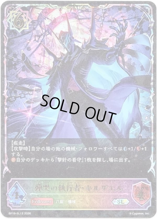 画像1: 【スーパーレジェンド】弾哭の執行者・キルザエル (1)