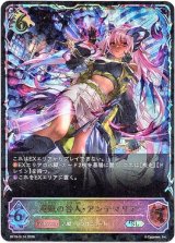 画像: 【スーパーレジェンド】遊猟の咎人・アンテマリア