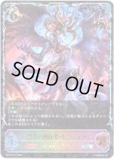 画像: ※傷有り品（返品交換対象外）【スーパーレジェンド】禁牙の執行者・ドラズエル