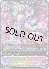 画像: ※傷有り品（返品交換対象外）【スーパーレジェンド】【EVOLVE】禁牙の執行者・ドラズエル