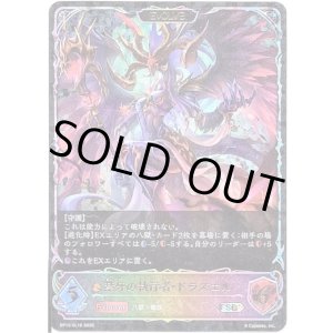 画像: ※傷有り品（返品交換対象外）【スーパーレジェンド】【EVOLVE】禁牙の執行者・ドラズエル