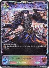 画像: 【スーパーレジェンド】独眼竜・伊達政宗