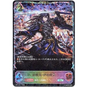 画像: 【スーパーレジェンド】独眼竜・伊達政宗