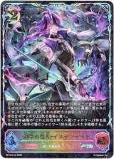 画像: 【スーパーレジェンド】勅令の咎人・イステンデッド