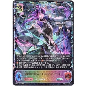 画像: 【スーパーレジェンド】勅令の咎人・イステンデッド