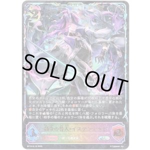 画像: ※傷有り品（返品交換対象外）【スーパーレジェンド】勅令の咎人・イステンデッド