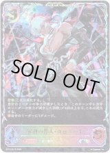 画像: ※傷有り品（返品交換対象外）【スーパーレジェンド】羅刹の咎人・ガロダート